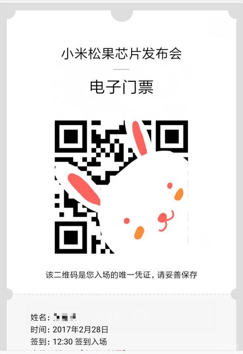 想参加小米松果芯片宣告会？这里有秘笈_门票_宣布会 想参加小米松果芯片宣告会？这里有秘笈_门票_宣布会 通讯