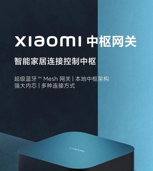 小米中枢网关众筹页面上架：超级蓝牙Mesh网关加持连接更多设备_网关_蓝牙 小米中枢网关众筹页面上架：超级蓝牙Mesh网关加持连接更多设备_网关_蓝牙 通讯