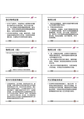 关于芯片失落效分析方法的谈论_测试_芯片 智能 关于芯片失落效分析方法的谈论_测试_芯片 关于芯片失落效分析方法的谈论_测试_芯片 智能
