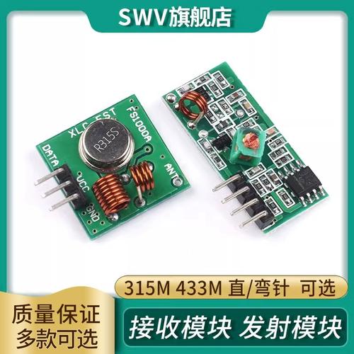 315m与433m无线模块差异_模块_频段 315m与433m无线模块差异_模块_频段 互联网