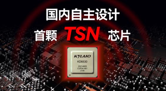 东土科技宣告基于国内首颗 TSN 芯片的时间敏感收集整体解决筹划_收集_敏感 东土科技宣告基于国内首颗 TSN 芯片的时间敏感收集整体解决筹划_收集_敏感 通讯