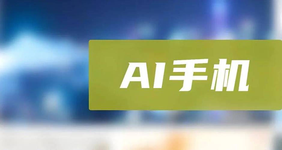 AI手机只是噱头？_手机_模子 AI手机只是噱头？_手机_模子 互联网