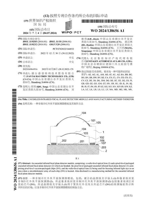 睿创微纳申请一种红外探测器专利可以充分减小红外探测器的尺寸提升分娩效率与产品良率_管壳_所述 互联网 睿创微纳申请一种红外探测器专利可以充分减小红外探测器的尺寸提升分娩效率与产品良率_管壳_所述 睿创微纳申请一种红外探测器专利可以充分减小红外探测器的尺寸提升分娩效率与产品良率_管壳_所述 互联网
