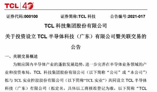 TCL投10亿进军半导体李东生此前称国产芯片迎巨大机遇_半导体_家当 互联网 TCL投10亿进军半导体李东生此前称国产芯片迎巨大机遇_半导体_家当 TCL投10亿进军半导体李东生此前称国产芯片迎巨大机遇_半导体_家当 互联网