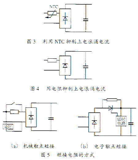 电源输入浪涌电流有效抑制五种方法_浪涌_电流 电源输入浪涌电流有效抑制五种方法_浪涌_电流 科学