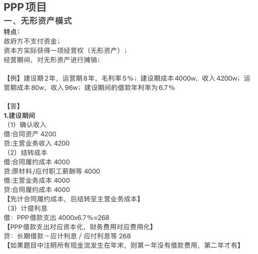 PPP项目运用欧盟资金的案例研究——波兰波兹南垃圾发电项目_赠款_项目 PPP项目运用欧盟资金的案例研究——波兰波兹南垃圾发电项目_赠款_项目 智能