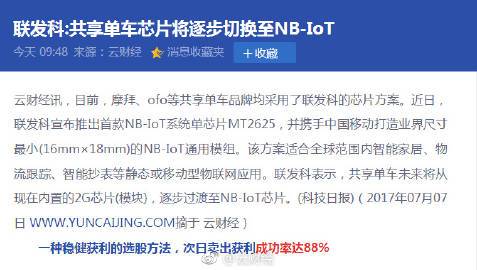 共享单车若何定位呢？竟然是靠联发科MTK芯片_芯片_单车 共享单车若何定位呢？竟然是靠联发科MTK芯片_芯片_单车 科学